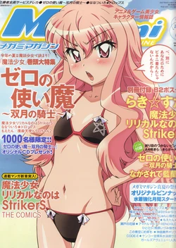 Megami Magazine 2007 08
