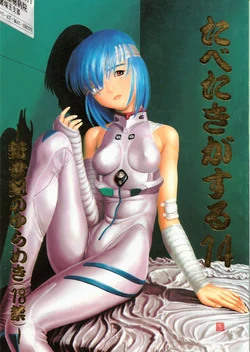 (CR18) [Paradise City (Various)] Tabeta Kigasuru 14 (Neon Genesis Evangelion)