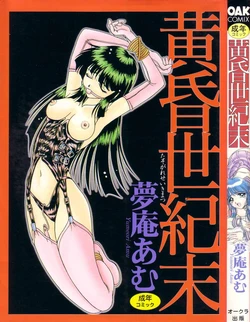 [Yumeori Amu] Tasogare Seikimatsu