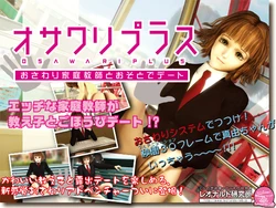 [Leonardo Kenkyuujo] Dating Osawaripurasu-neutral and your tutor - Tooso