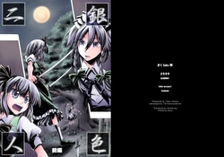 (C76) [Saku Saku Tei (Hikawa Shou)] Gin'iro Futari (Zenpen) | The Silver-Colored Duo -Former Part- (Touhou Project) [English]
