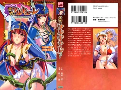 [Karino Kei, Sukesaburou] Tasogare no Walkure - Chijoku no Ikusa Otome