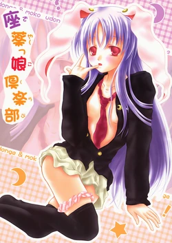 [NARUMIN TEI & BY WEB] ZAYAKUMMUSUME CLUB