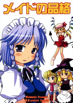 (C73) [Mizumanju (Akase Rai)] Maid no Hinkaku (Touhou Project)