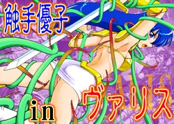 [Studio Naisho Sakusen (Spark Utamaro)] Shokushu Yuuko in Valis (Mugen Senshi Valis)