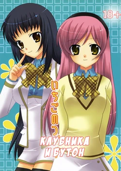 (C71) [Angelbox (Hazuki Ruka)] Ichigo no Tsubomi (Strawberry Panic!) [Russian] [Yuri Collection]