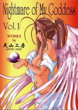 (C50) [Tenzan Koubou (Tenchuumaru)] Nightmare of My Goddess Vol. 1 (Ah! My Goddess) [Korean] [kumdoguy]