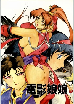 (C46) [Effecter (Various)] Denei Nyan Nyan (Various)