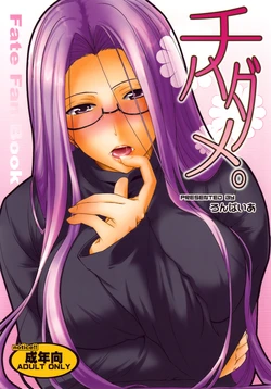 (SC46) [Ronpaia (Fue)] Chihadame. (Fate/stay night) [Korean]