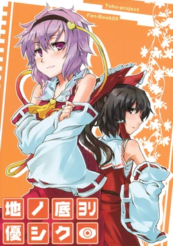 (Reitaisai 6) [Nami-nami Restaurant (Tsukinami Kousuke)] Chi no Soko yori Yasashiku | Tenderness from the bottom of the Earth. (Touhou Project) [English] [Gaku Gaku Animal Land]