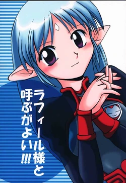 (SC8) [Sueya (Sue)] Lafiel-sama to Yobu ga Yoi!!! (Seikai no Senki)