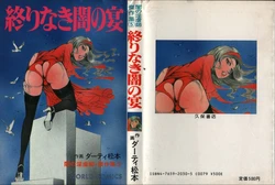 [Dirty Matsumoto] Owari Naki Yami no Utage