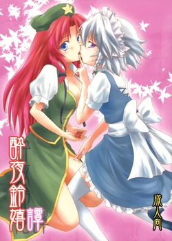 (Reitaisai 7) [Stratosphere (Urutsu Sahari)] Suiyarinkitan (Touhou Project)