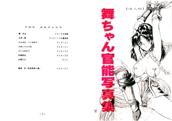 [White Elephant (Various)] Mai-chan Kannou Shashinshuu (King of Fighters)