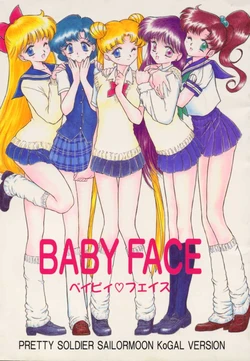 [BLACK DOG (Kuroinu Juu)] Baby Face (Bishoujo Senshi Sailor Moon) [Chinese] [喵星星] [1998-03-15]