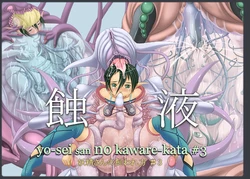 [Atorie Rinbou] Yosei-san no Kawate-kata 3