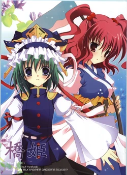 (C74) [MILK BAR (Shirogane Hina)] HASHIHIME (Touhou Project)