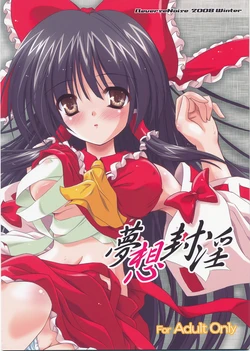 (C75) [Reverse Noise (Yamu)] Musou Fuuin (Touhou Project) [English]