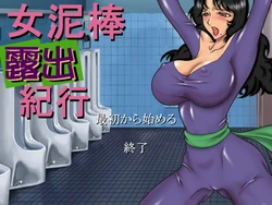 [Nisshii no Yakata] Onna Dorobou Roshutsu Kikou (various) [Incomplete]