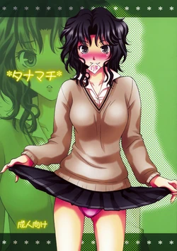 (C76) [Hanamaru Mugen Gym (Hyoujun Mai)] Tanamachi (Amagami)