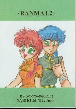 [Hotdog Press] P Spot no Yuuwaku (Ranma 1/2)