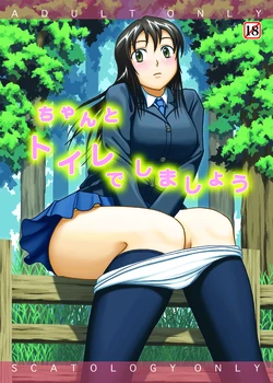 (C76) [Namiroji (Shiina Nami)] Chanto Toilet de Shimashou