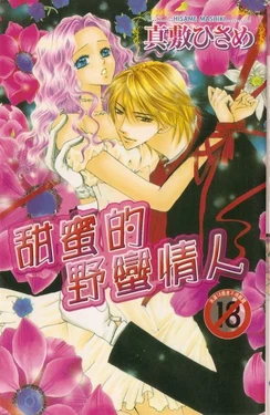 [Mashiki Hisame] Ai Yori Yaban de, Koi Yori Junsui de