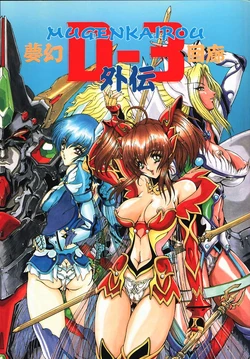 (C58) [STUDIO G-1 NEO (Various)] Mugen Kairou D-3 Gaiden (Dangaizer-3)