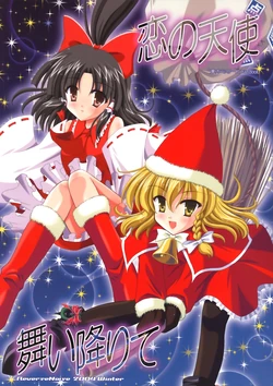 (C67) [Reverse Noise (Yamu)] Koi no Tenshi Mai Orite (Touhou Project)