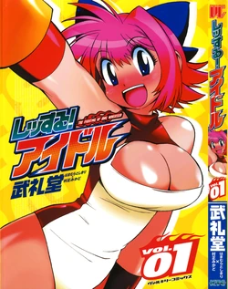 Wrestle idol! Vol 1