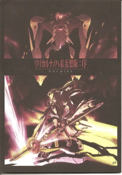 (C73) [Houtou Opera House (Various)] Lyrical Nanoha Shimousouban: Jo SACHIEL -I- (Mahou Shoujo Lyrical Nanoha)