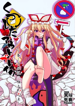 (C75) [Meikyoushisui (Kurouso)] Kutsushita Outbreak ~Kaguwashiki Densetsu no Gokujou Shoujoshuu~ (Touhou Project)