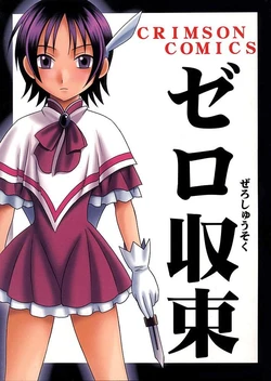 [Crimson Comics] Zero Shuusoku (Gun Blaze West)