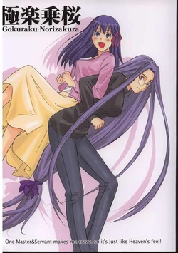 (C66) [Satsukisou (Tosibow)] Gokuraku-Norizakura (Fate/stay night)