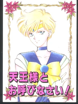 (C46) [Fuujinken (Morikawa Haru, Tsukishima Hiruko)] Tennou-sama to Oyobinasai (Sailor Moon)