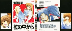 [Akiba Nagi] Ori no Naka kara