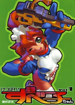 (C66) [Z-VECTOR (Nadeara Bukichi)] Keppare! Zubekochan Vol. 1