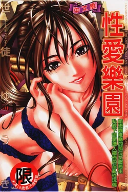 [Seto Yuuki] Accelerando | 性愛樂園 [Chinese]