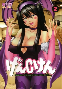 [St. Rio] GenCKen 2 (Genshiken)