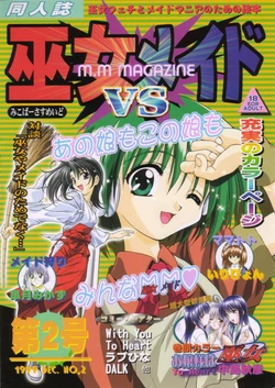 (C57) [STUDIO RUNAWAY WOLF (Nakajima Akihiko)] Miko vs Maid No. 2 (Various)