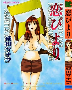 [Narita Manabu] Koi Biyori