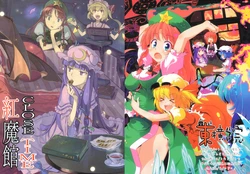 (C77) [Touyokoin (Various)] Koumakan CLOSE TIME (Touhou Project)