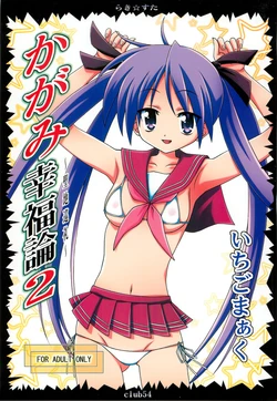 (C72) [club54 (Ichigo Mark)] Kagami Koufukuron 2 (Lucky Star)