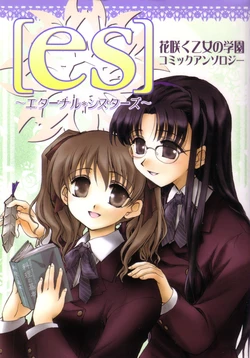 es-eternal_sisters_vol01(ENG)