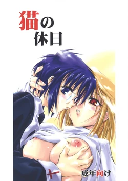 (SC20) [Shimoyakedou (Ouma Tokiichi)] Neko no Kyuujitsu | Cat's Holiday (Tsukihime) [English] [SaHa]