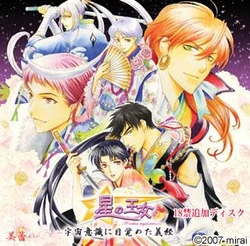 [Mirai Soft] Hoshi no Oujo ~Uchuu Ishiki ni Mezameta Gikei~ (Adult Version Extra Disc)