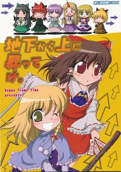 (C75) [happy flame time (Harunatsu Akito)] Chika kara Ue ni Nobotteke. (Touhou Project)