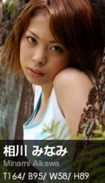 [Graphis] 046 - Minami Aikawa