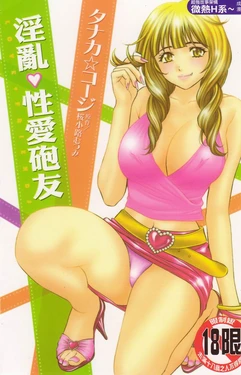 [Tanaka Kouji] Love Friends | 淫亂❤性愛砲友 [Chinese]