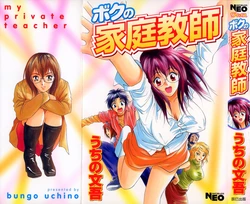 [Uchino Bungo] Boku no Kateikyoushi